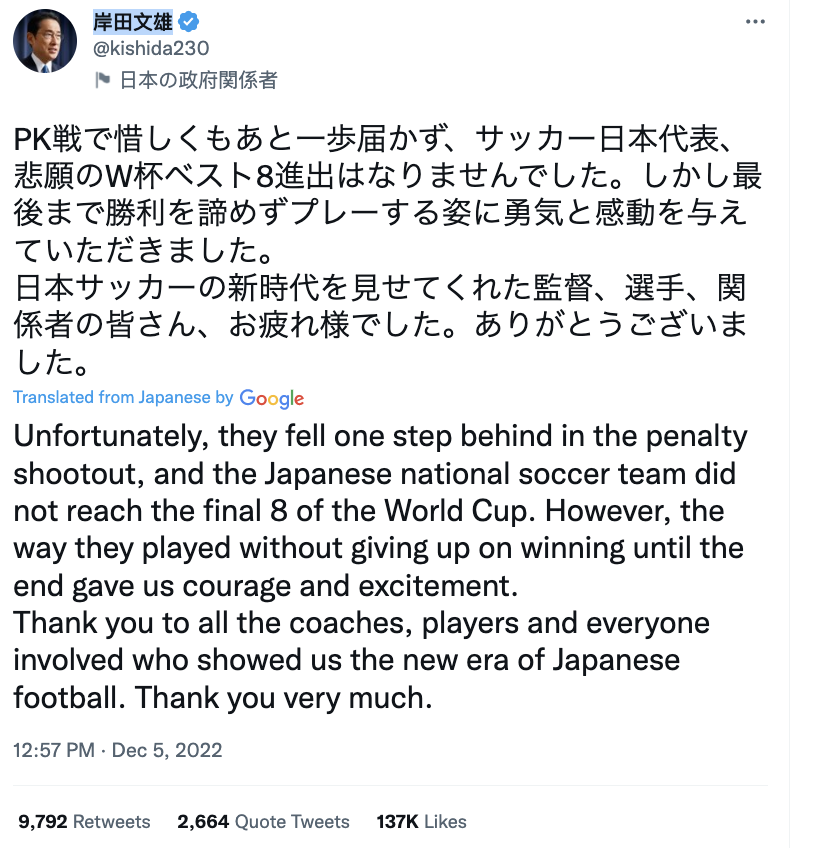Japanese Prime Minister expressing his gratitude after the Japanese team's elimination from the World Cup