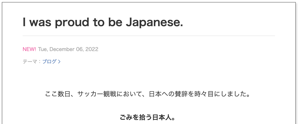 A Japanese fan posted on a Japanese forum that they are proud to be Japanese during the World Cup and the round of 16.